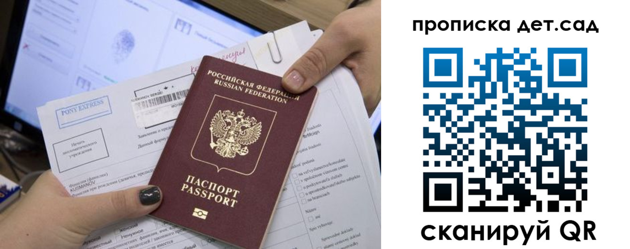 регистрация для дет. сада в Слюдянке
