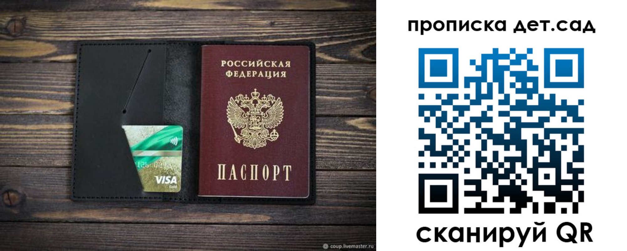 регистрация для школы в Слюдянке