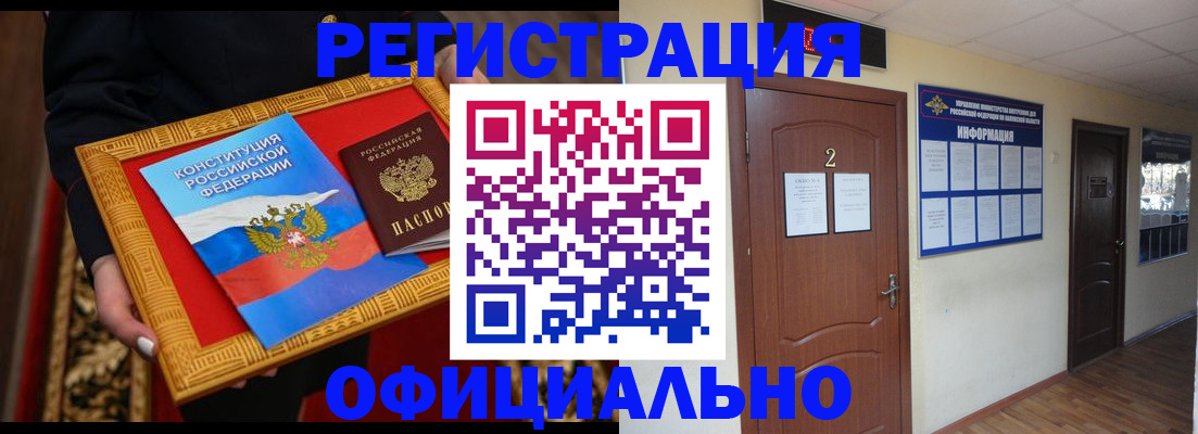 временная регистрация для школы в Слюдянке