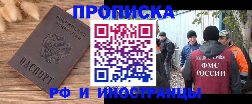 временная регистрация для школы в Слюдянке