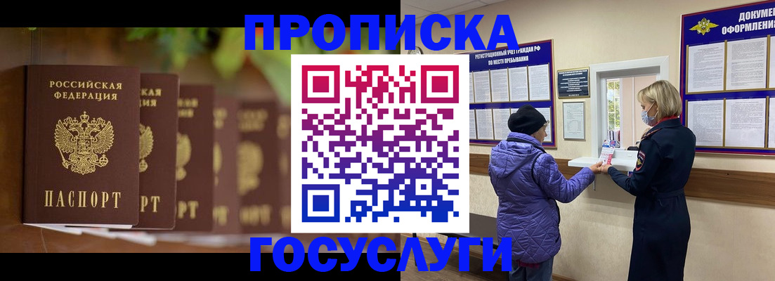 купить прописку в Слюдянке