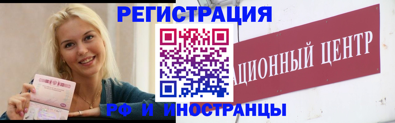 временная регистрация поиск в Слюдянке