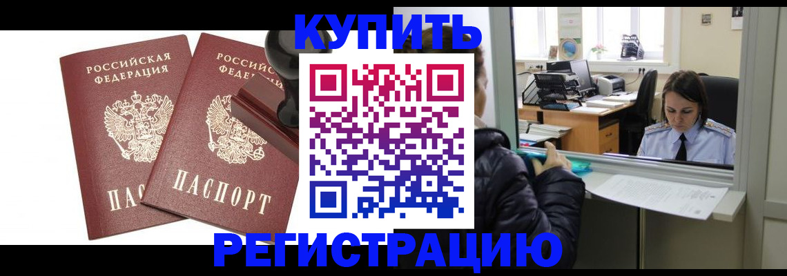 временная регистрация поиск в Слюдянке
