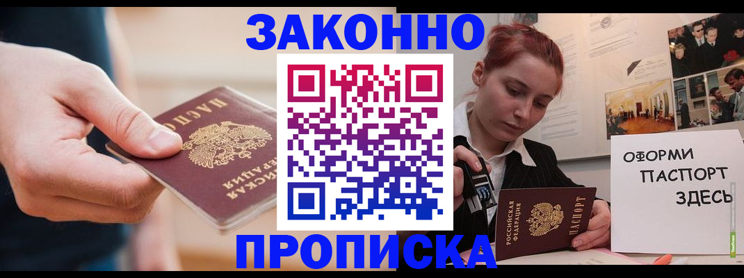 временная регистрация для школы в Слюдянке