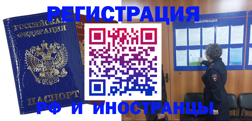 временная регистрация для всех в Слюдянке