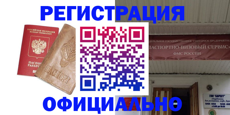 временная регистрация законно в Слюдянке