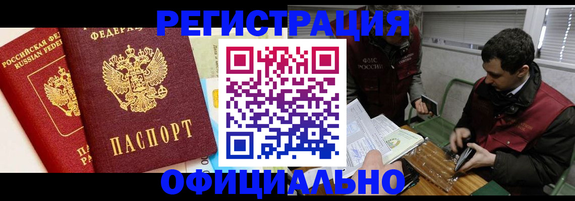 регистрация в Слюдянке