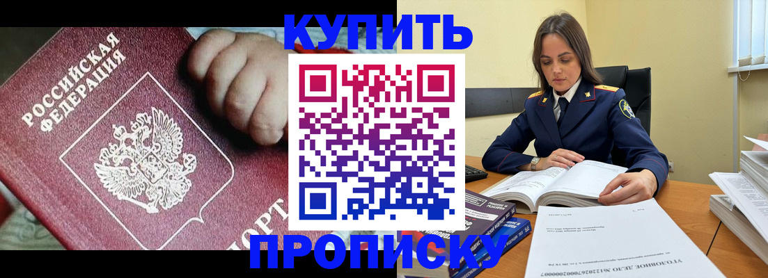 прописка поиск в Слюдянке