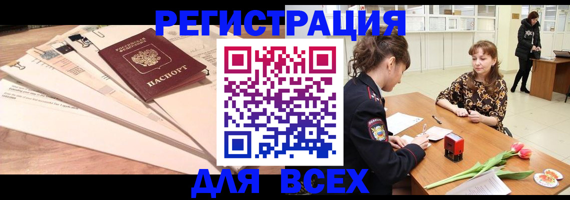 временная регистрация в Слюдянке